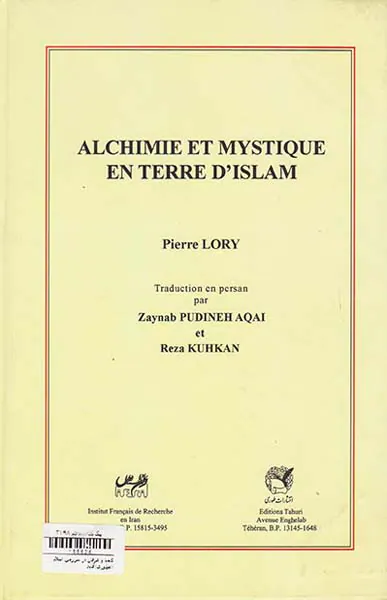 کیمیا و عرفان در سرزمین اسلام